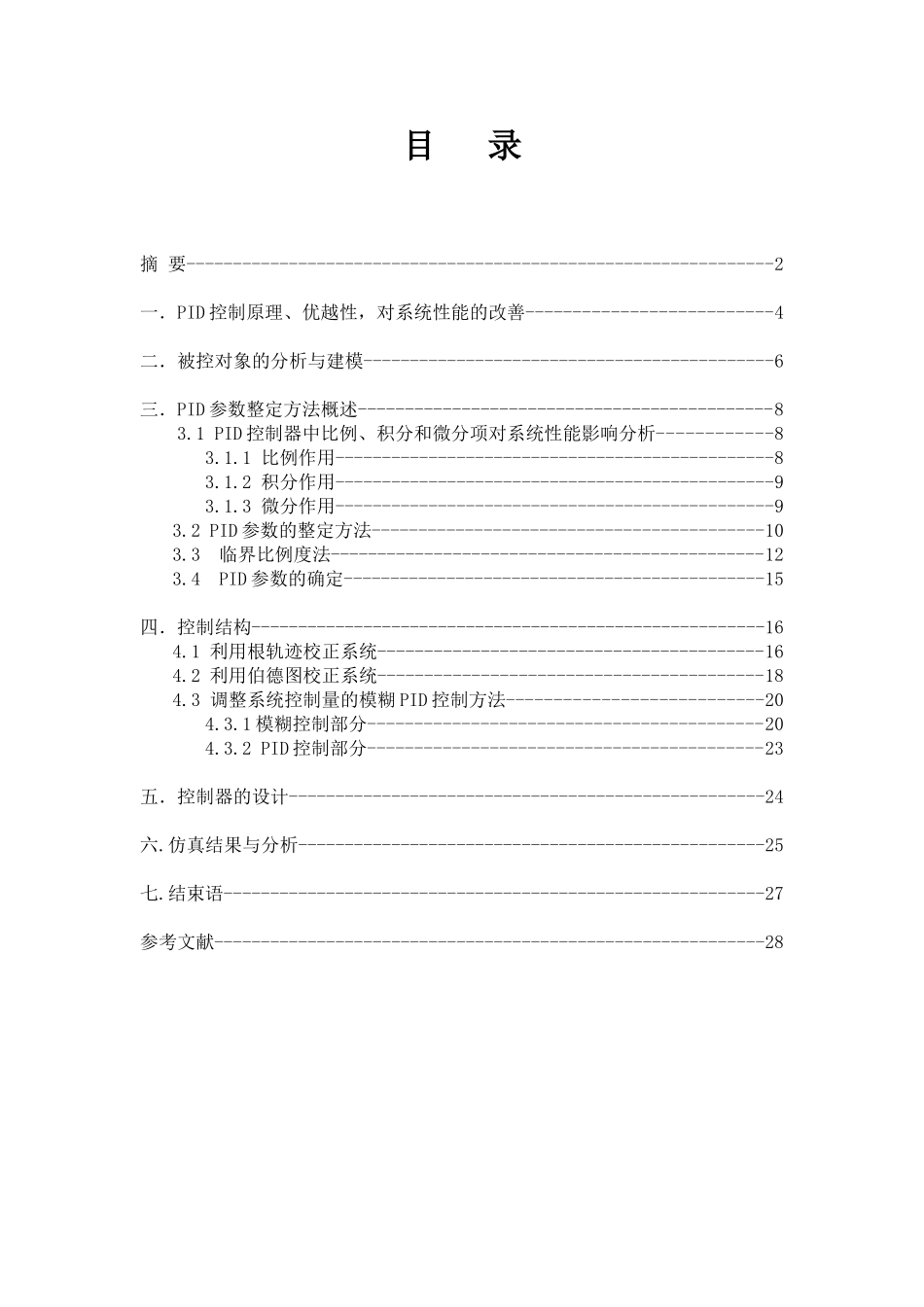 双容水箱液位控制系统_第2页