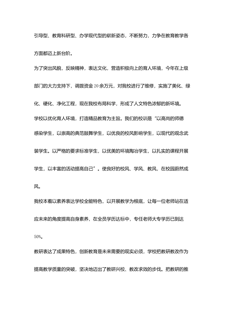 双基迎国检小学学校解说词_第2页