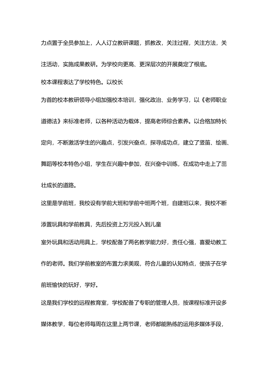 双基迎国检小学学校解说词_第3页