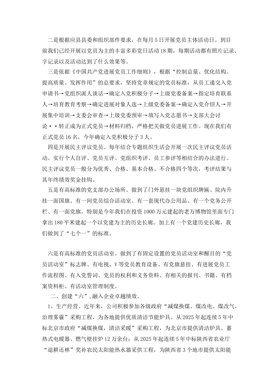 双强六好企业党组织事迹材料_第2页