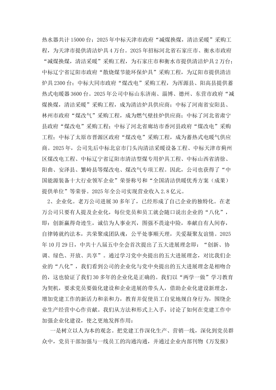 双强六好企业党组织事迹材料_第3页