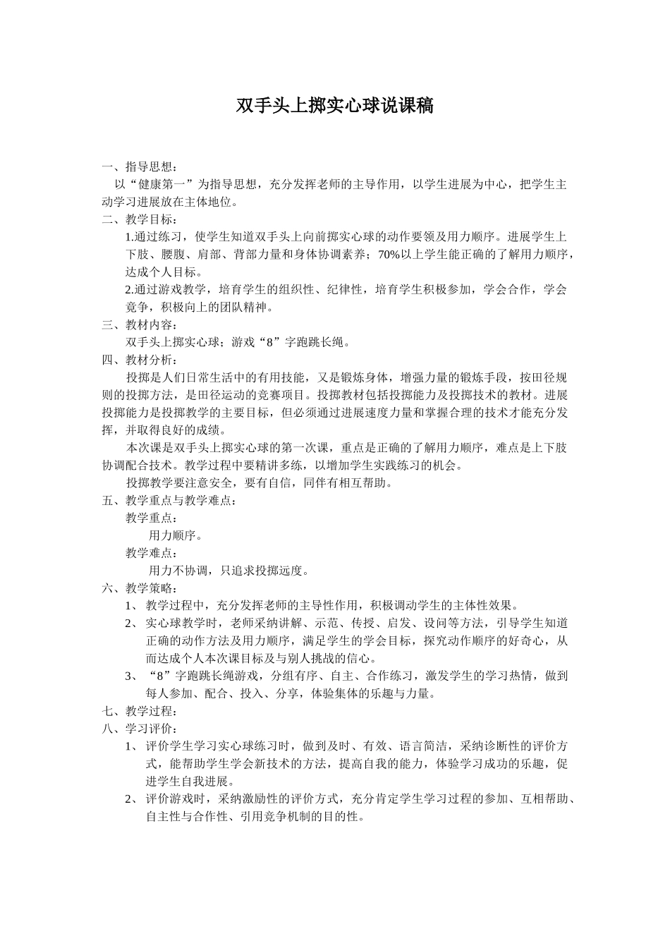 双手头上前抛实心球_第1页