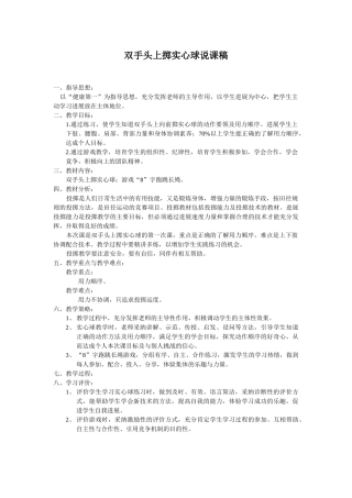 双手头上前抛实心球