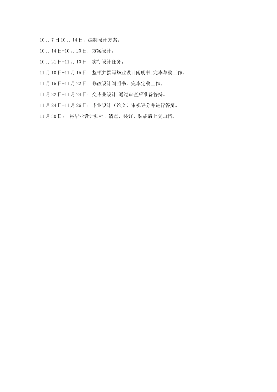 双座四层电梯PLC联动电气控制系统设计样本_第3页