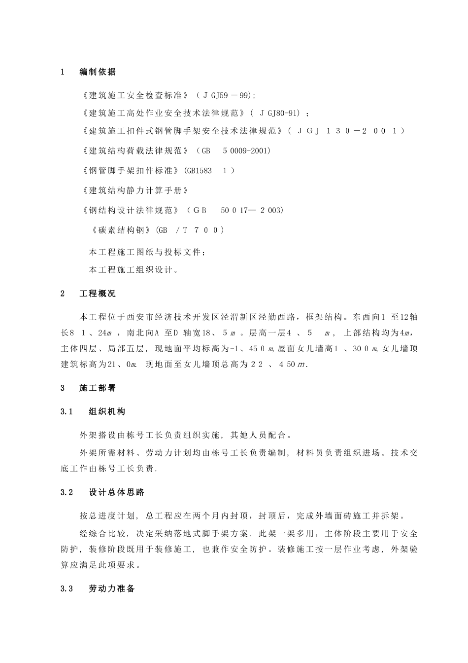 双排钢管脚手架施工方案_第2页