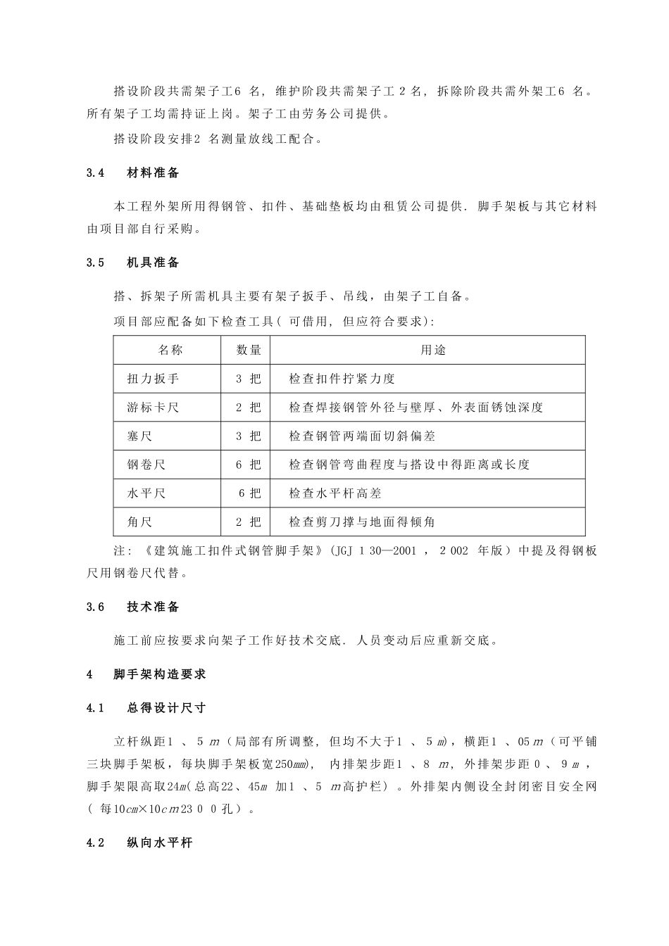 双排钢管脚手架施工方案_第3页