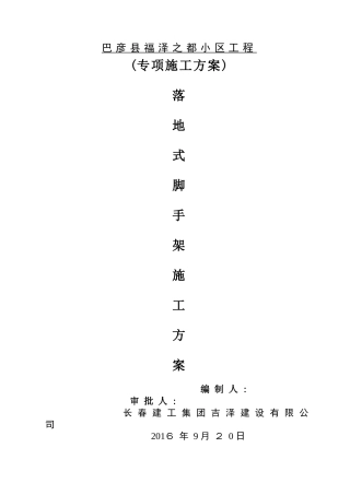双排钢管脚手架施工方案