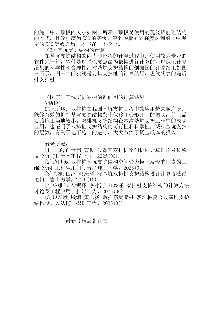 双排桩支护结构在基坑支护工程中的应用_第3页
