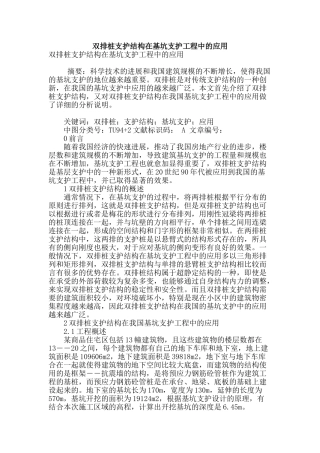 双排桩支护结构在基坑支护工程中的应用
