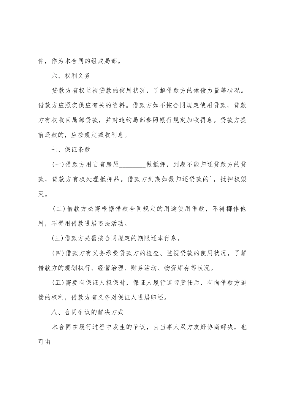 双方个人借款合同_第2页