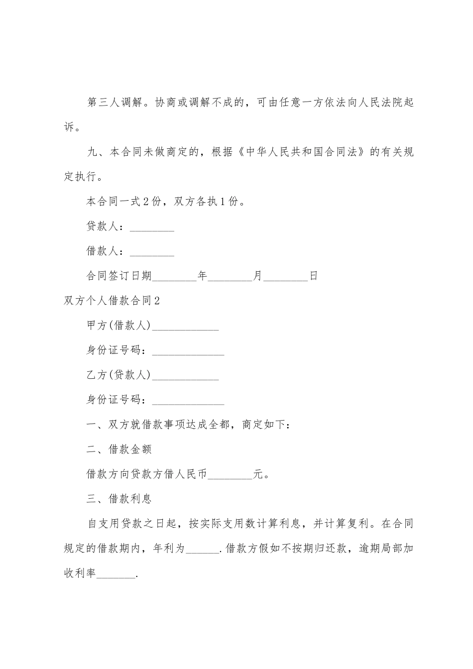 双方个人借款合同_第3页
