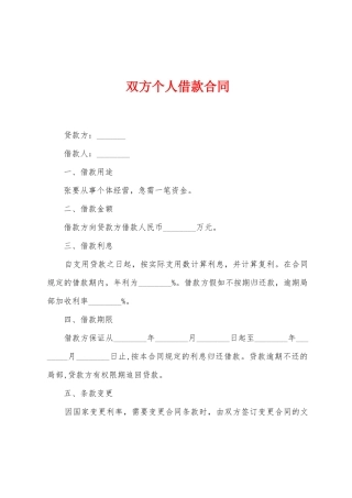 双方个人借款合同