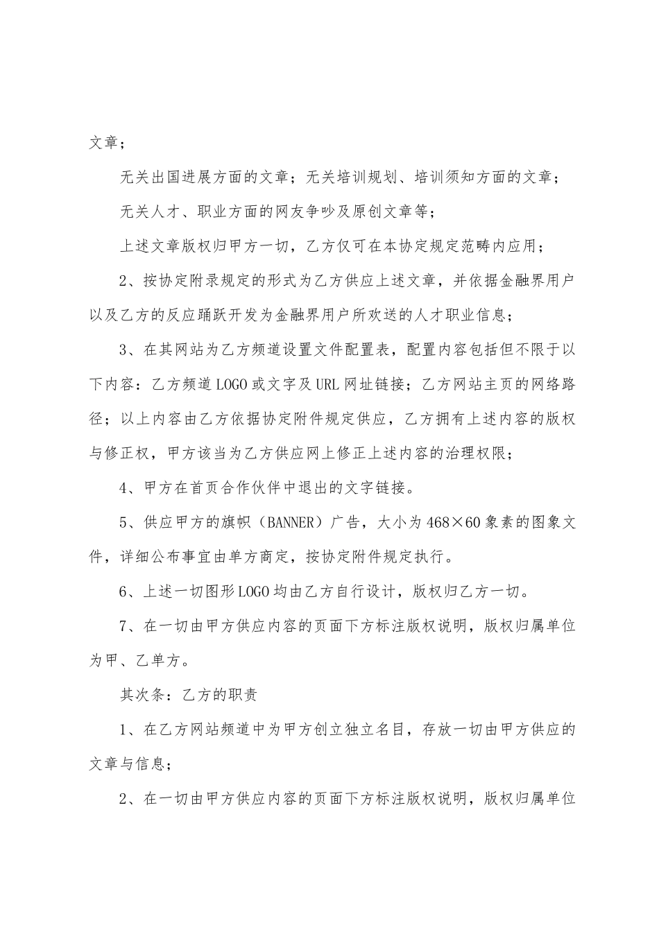 双方协议书范本_第2页