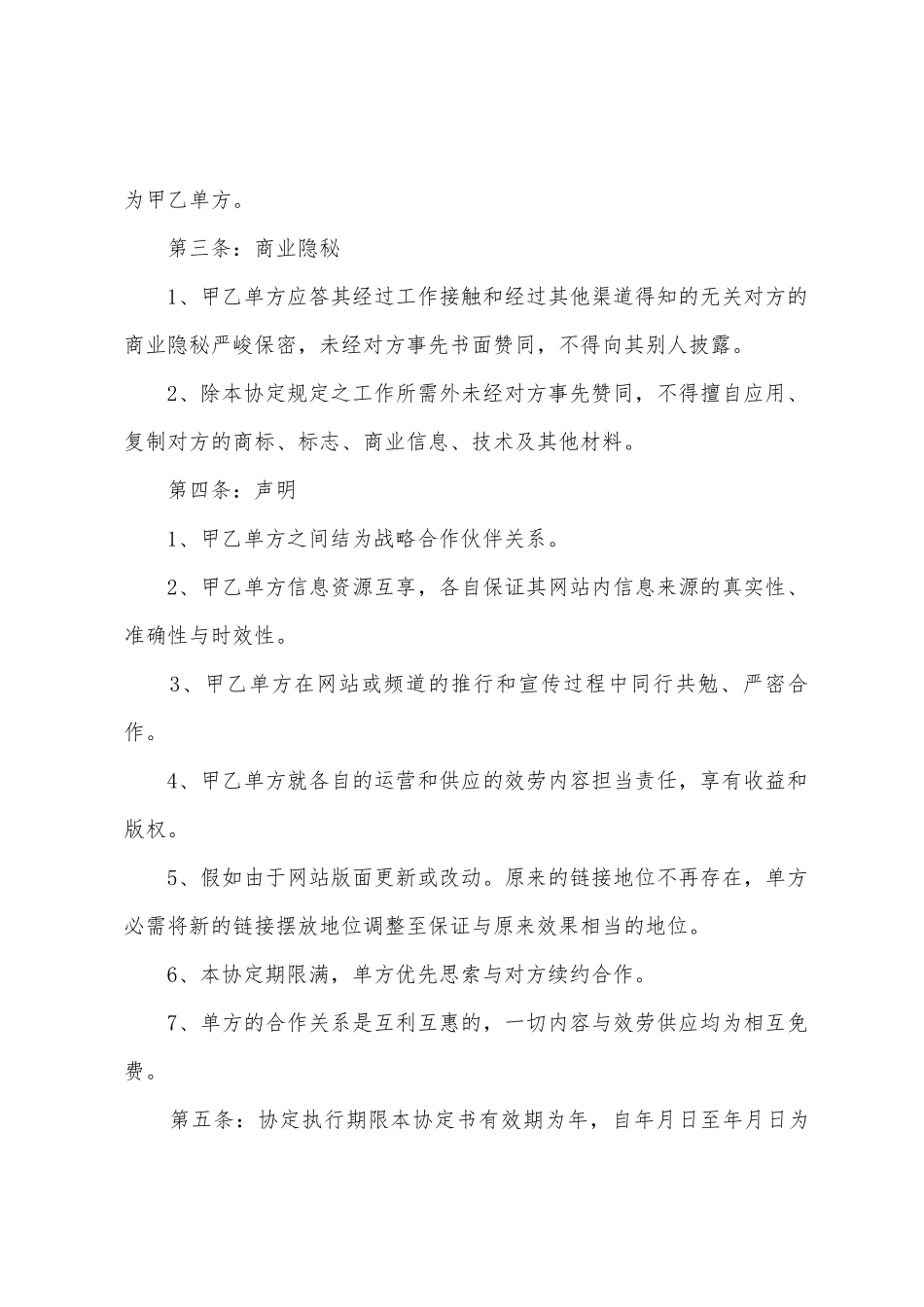 双方协议书范本_第3页