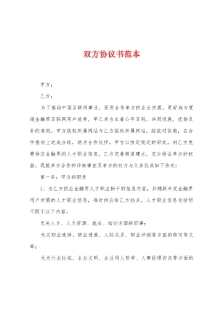 双方协议书范本