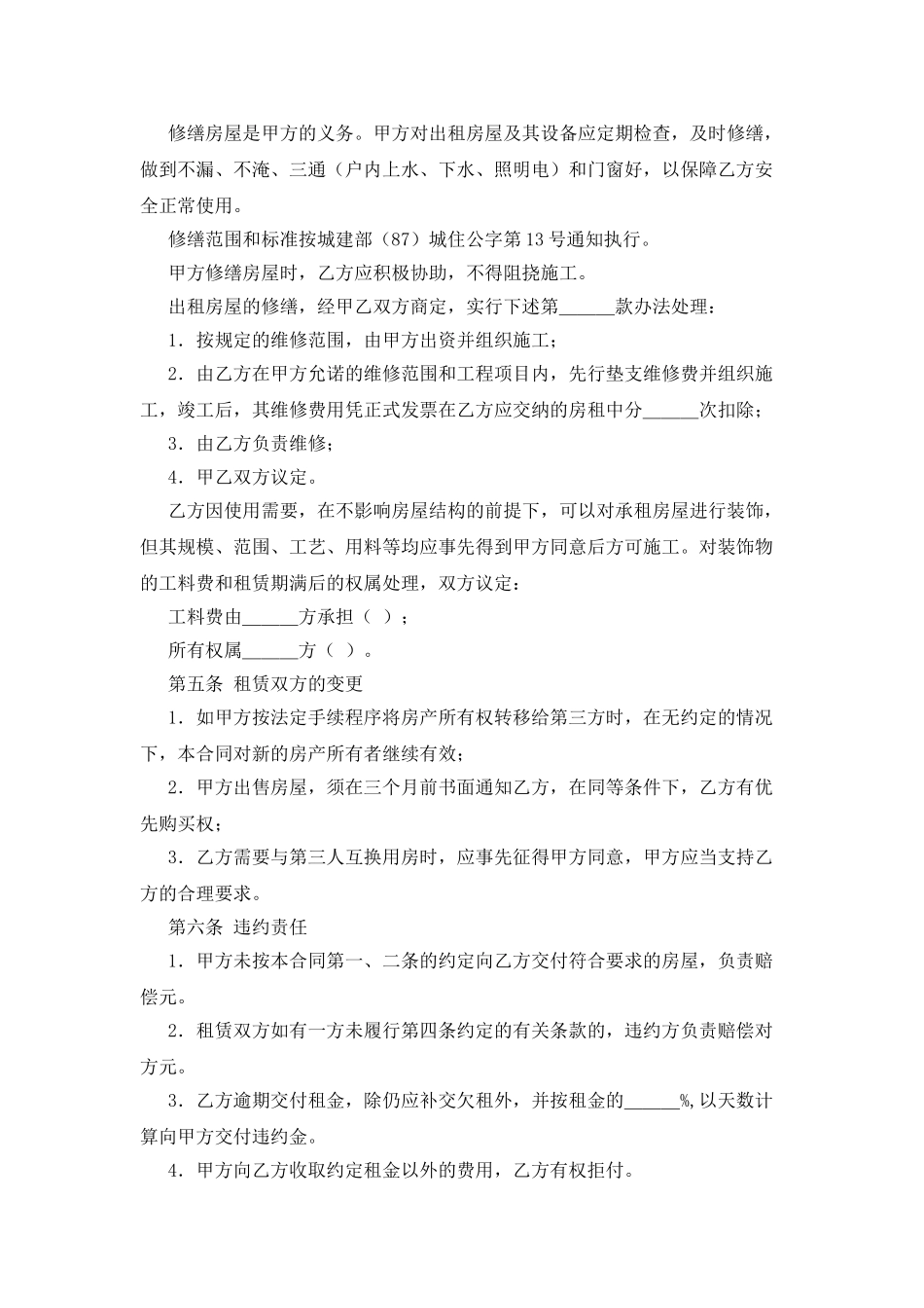 双方房屋租赁合同范本范文_第2页