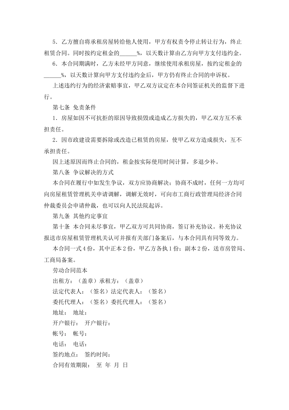 双方房屋租赁合同范本范文_第3页