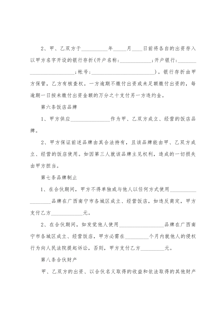 双方合作合同书样本_第2页