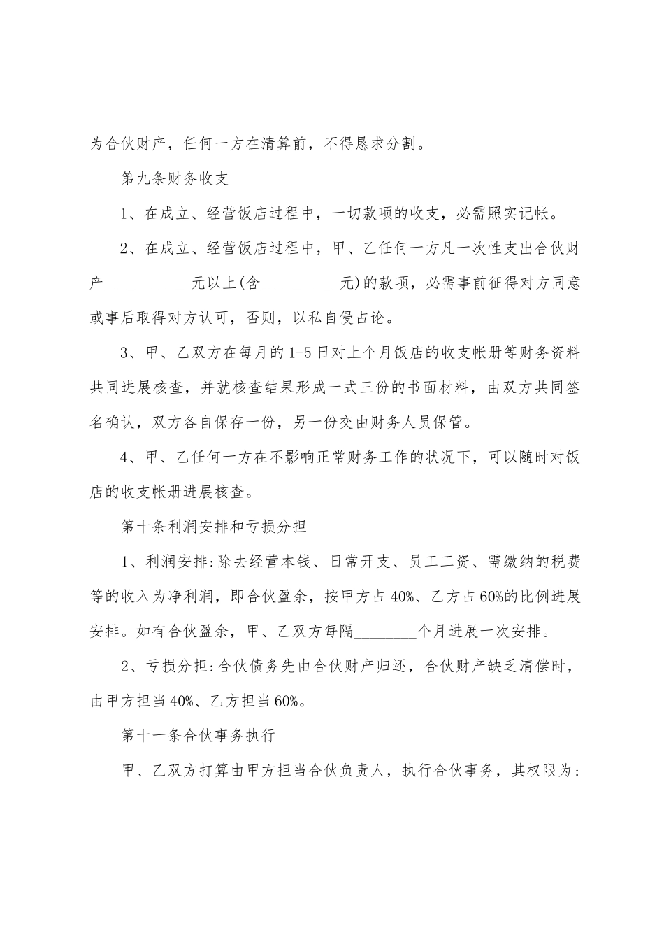 双方合作合同书样本_第3页