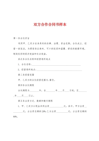 双方合作合同书样本