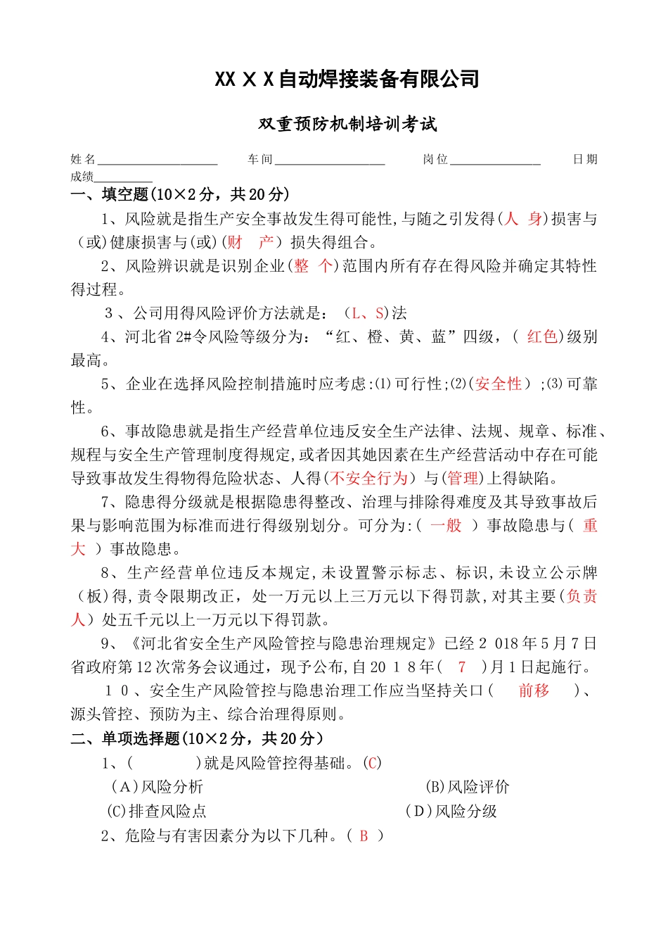 双控预防机制培训考题2025年_第1页