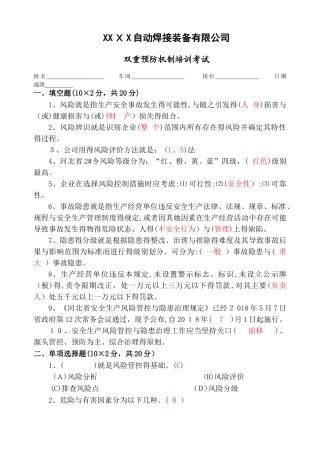 双控预防机制培训考题2025年
