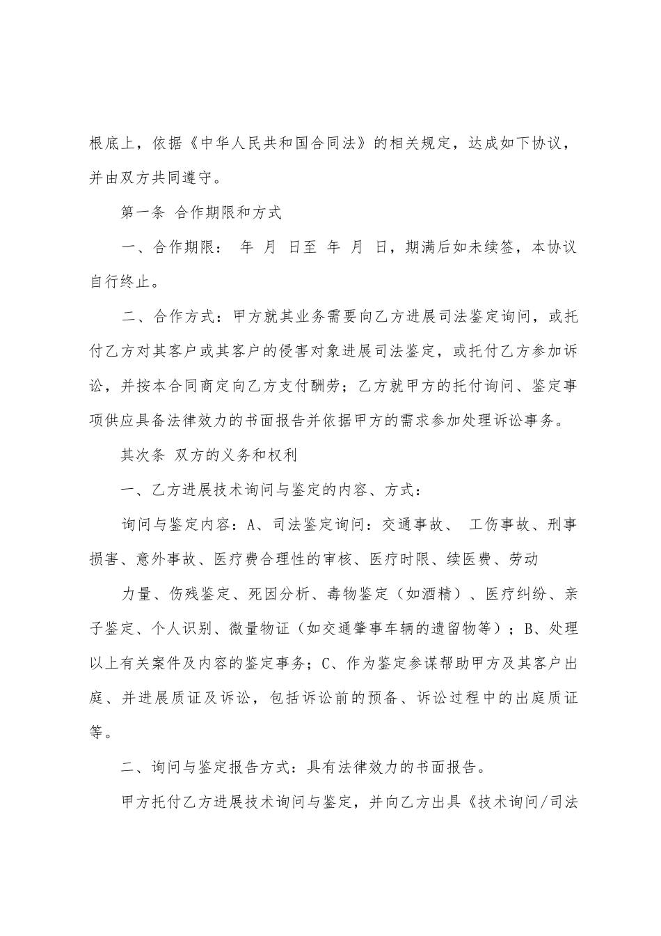 双方协议书模板汇编7篇_第2页