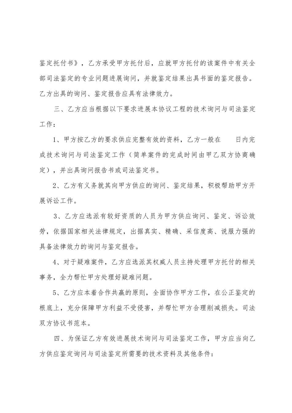 双方协议书模板汇编7篇_第3页