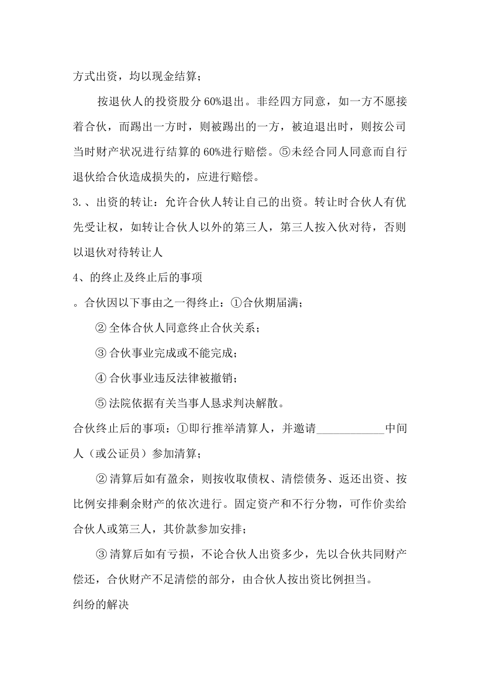 双方合作协议书范本-2025年公司股份合作协议书样本_第3页