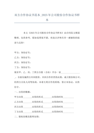 双方合作协议书范本-2025年公司股份合作协议书样本