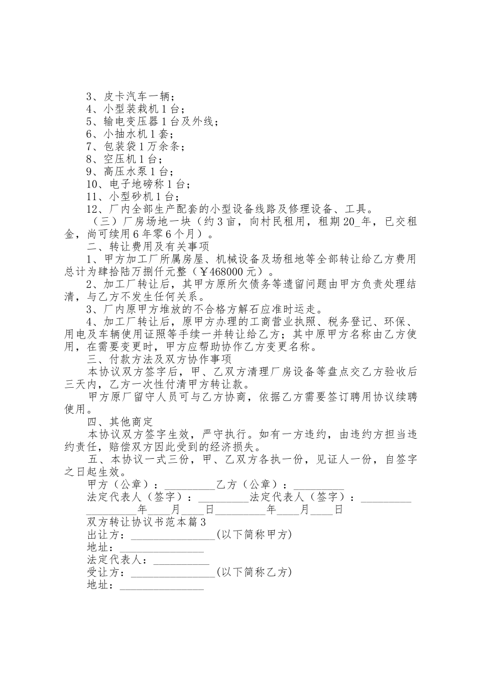 双方转让协议书范本篇_第3页