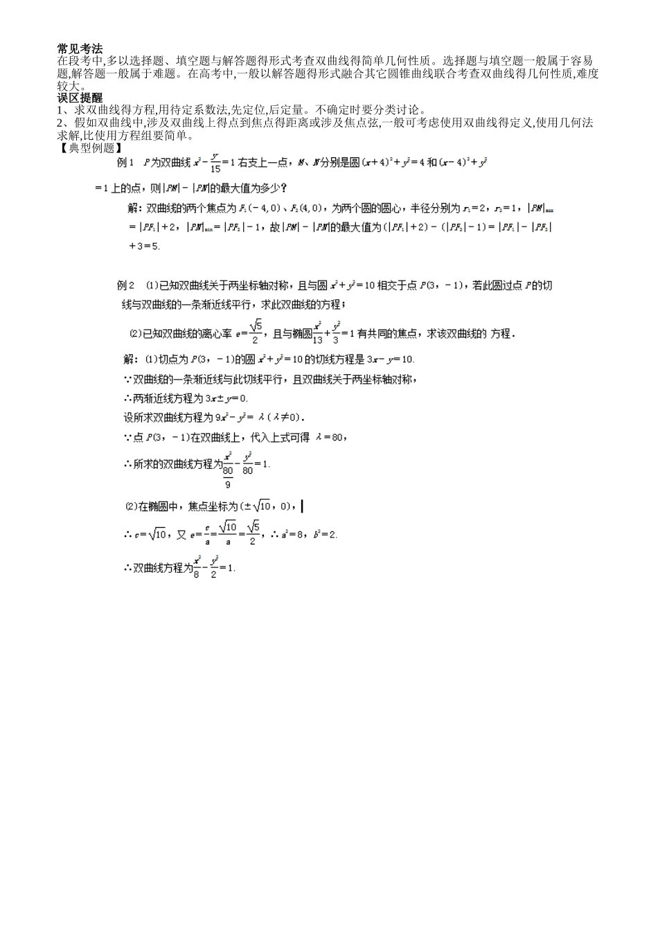 双曲线方程知识点详细总结-双曲线定理总结_第3页