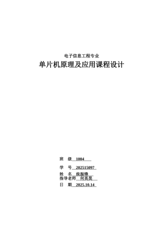 双机通信实验报告