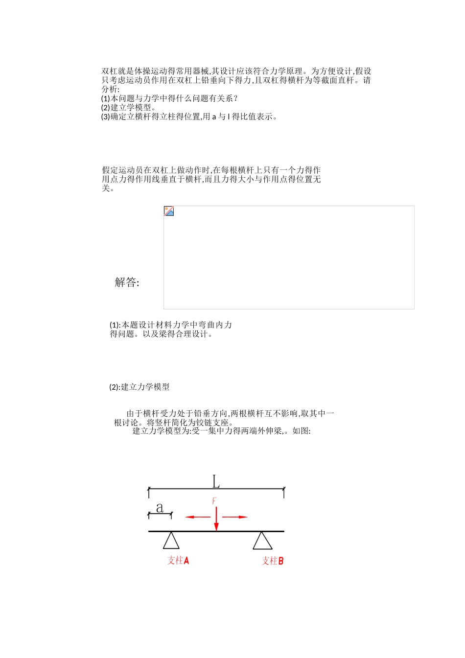 双杠竖杆合理位置问题_第1页