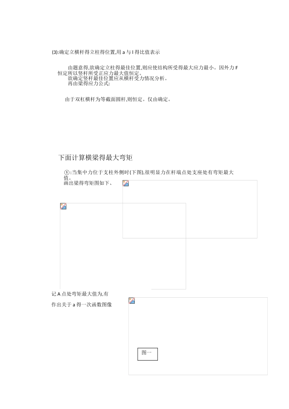 双杠竖杆合理位置问题_第2页