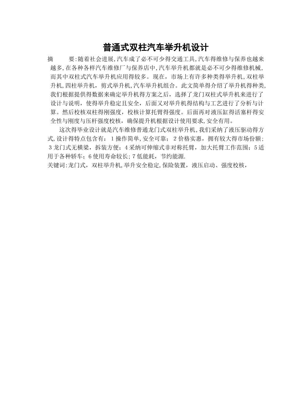 双柱举升机设计_第1页