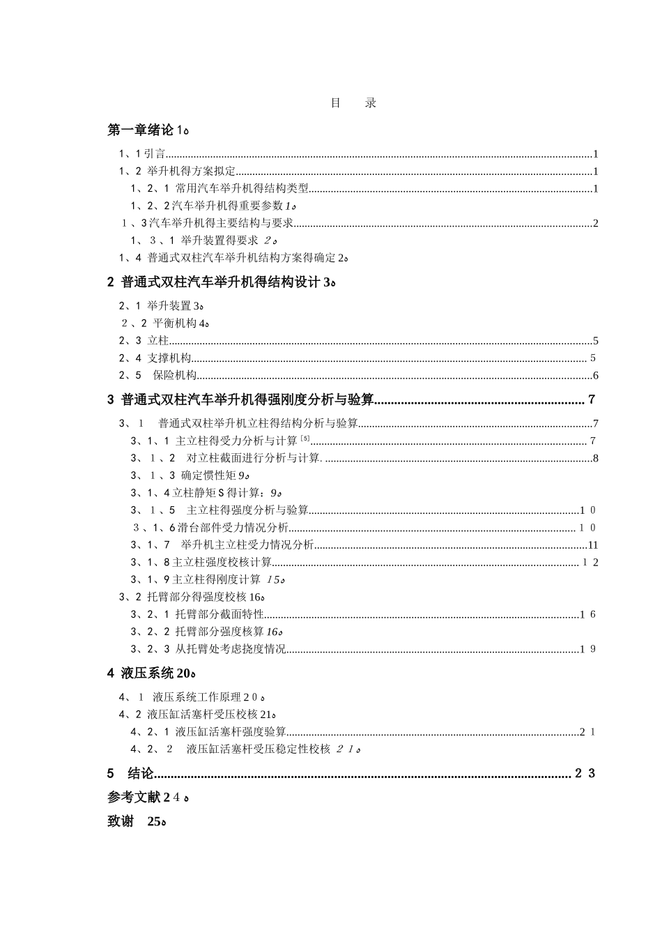 双柱举升机设计_第3页