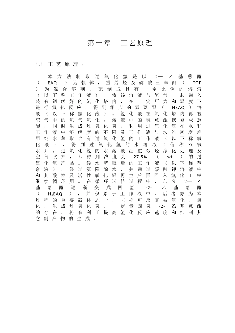 双氧水操作规程标准版_第3页