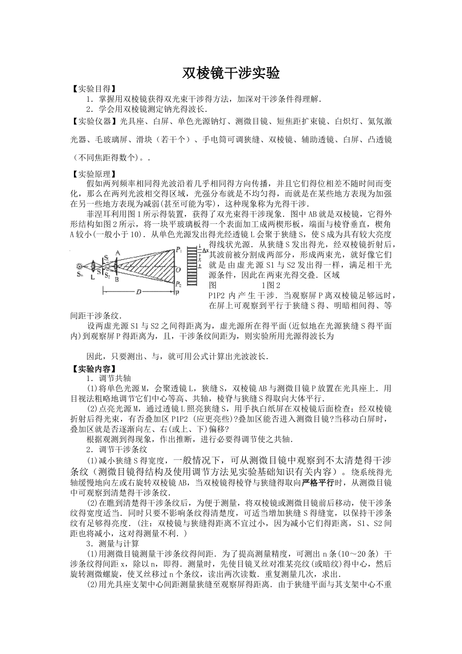 双棱镜干涉实验_第1页