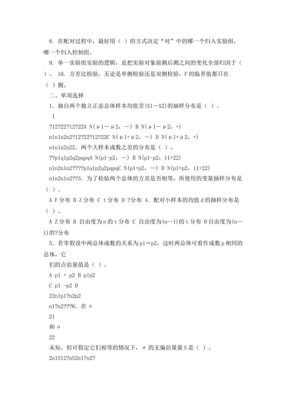 双样本假设检验及区间估计_第2页