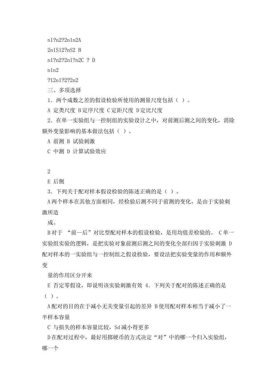 双样本假设检验及区间估计_第3页