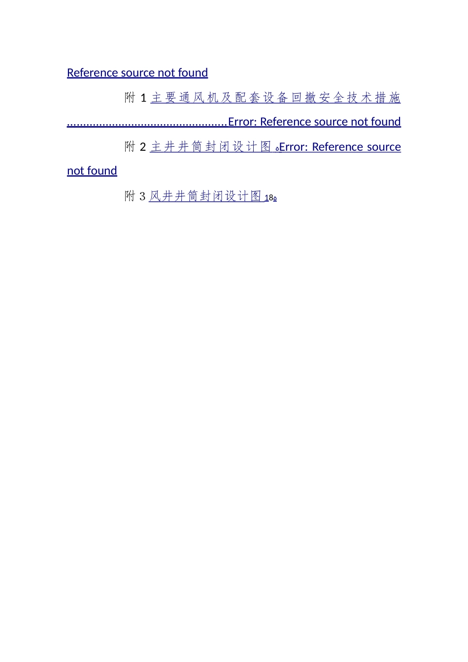 双沟煤矿井筒封闭方案及措施_第3页