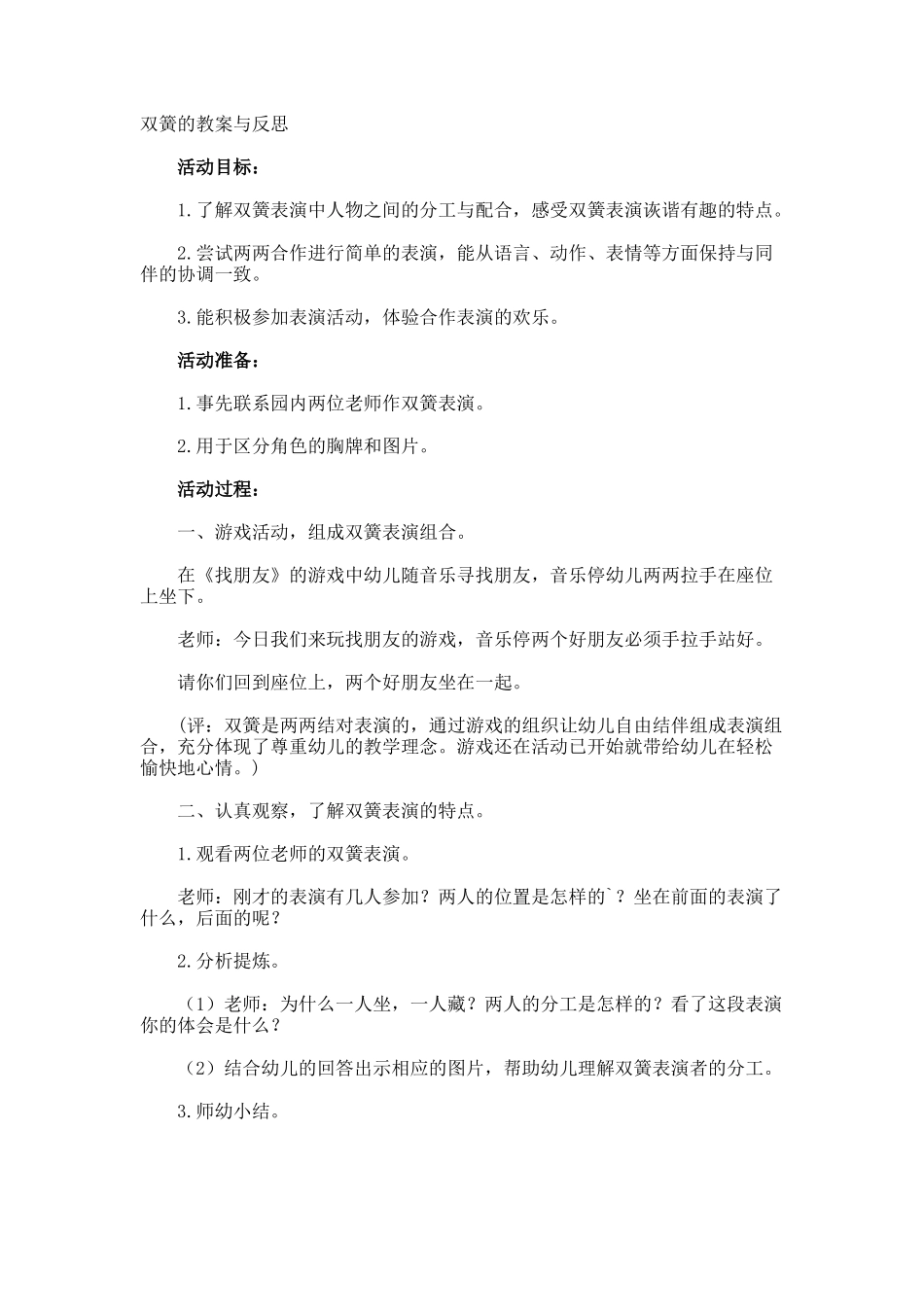 双簧的教案与反思_第1页