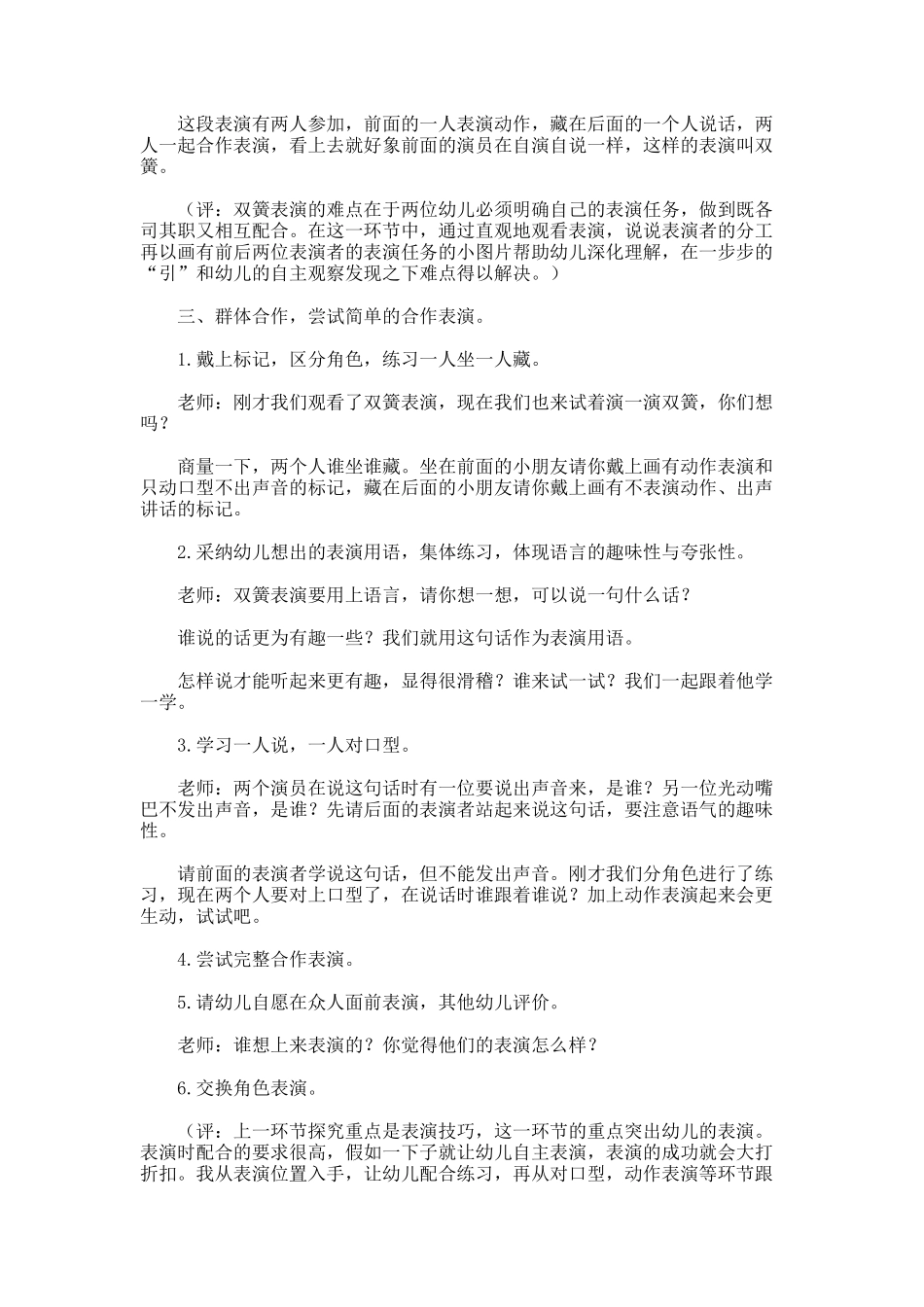 双簧的教案与反思_第2页