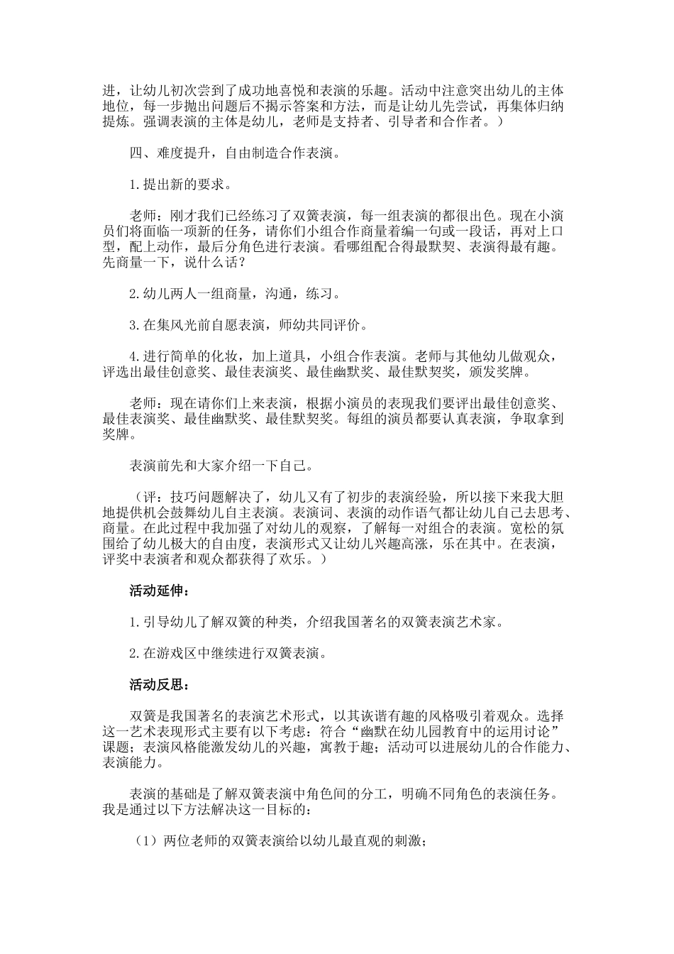 双簧的教案与反思_第3页