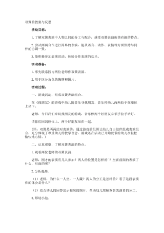 双簧的教案与反思