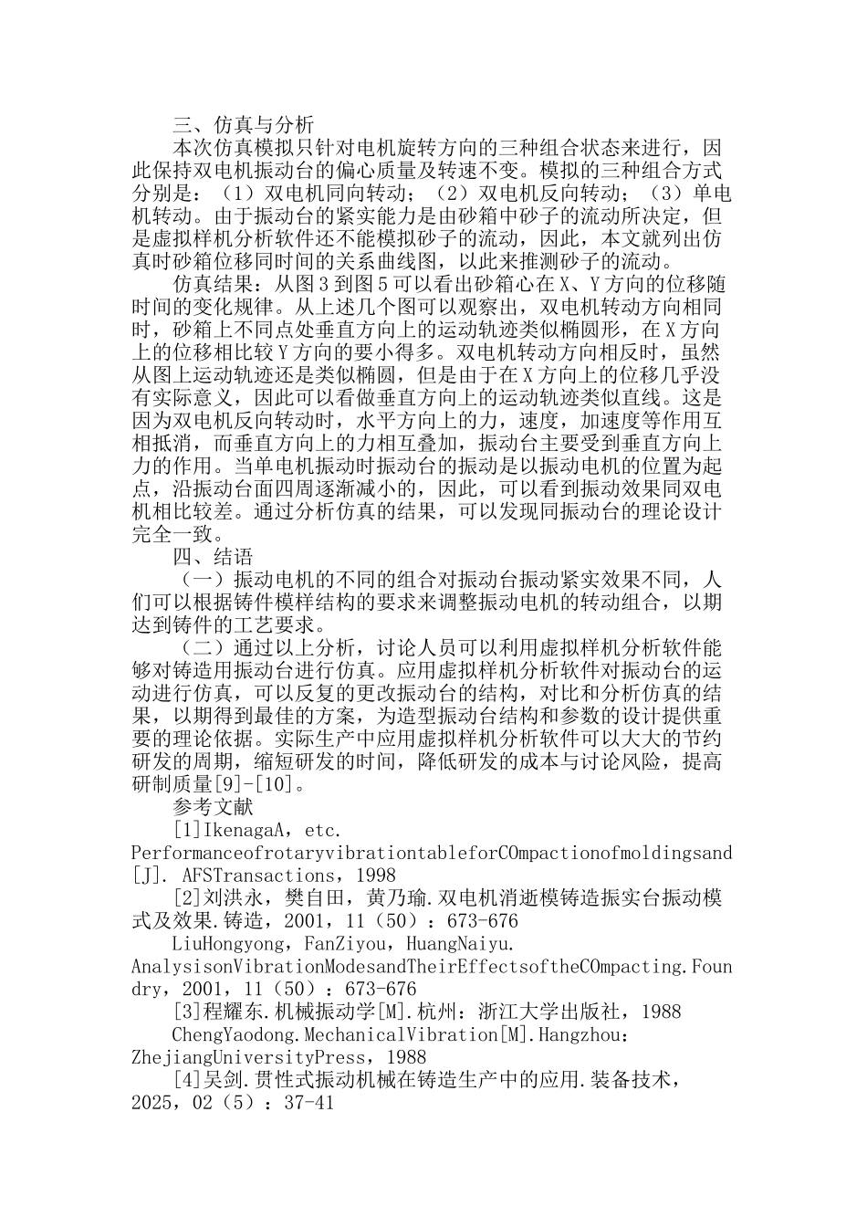 双电机造型振动设备的运动特性与仿真研究_第2页