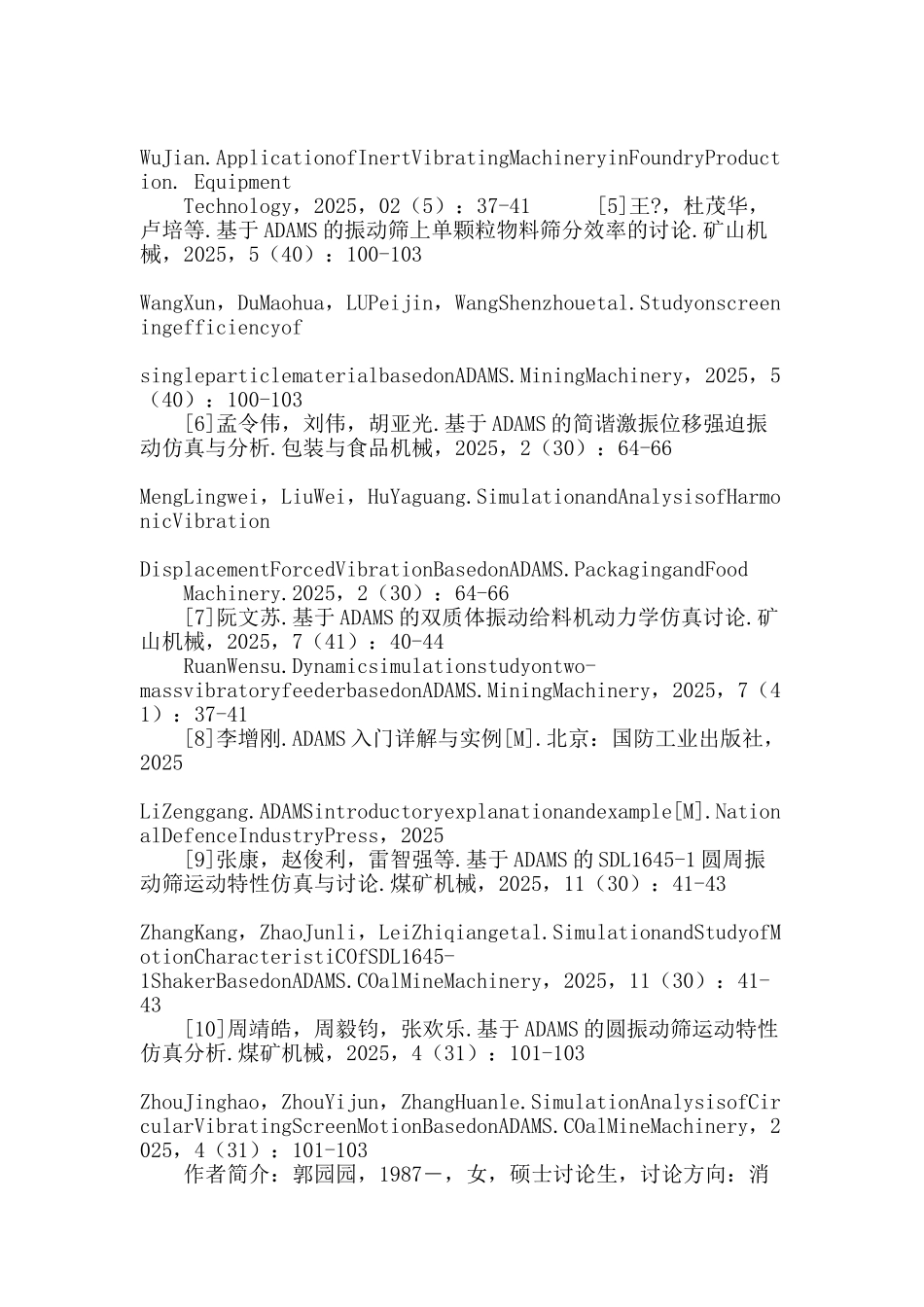 双电机造型振动设备的运动特性与仿真研究_第3页