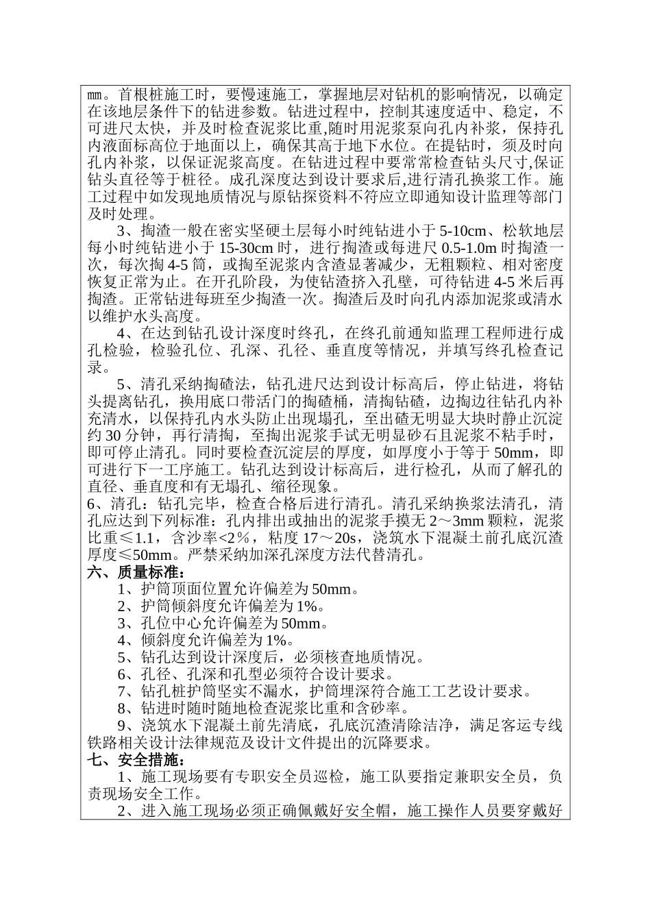 双线中桥桩基础工程技术交底书_第2页