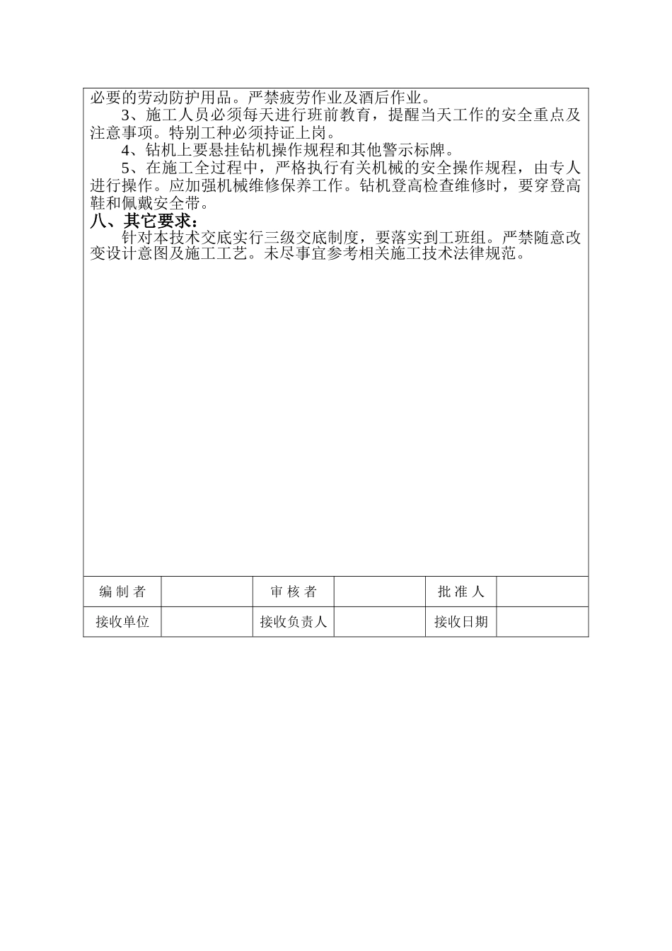 双线中桥桩基础工程技术交底书_第3页